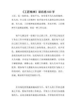 《工匠精神》读后感550字