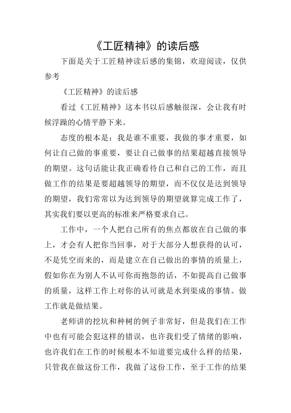 《工匠精神》的读后感_第1页