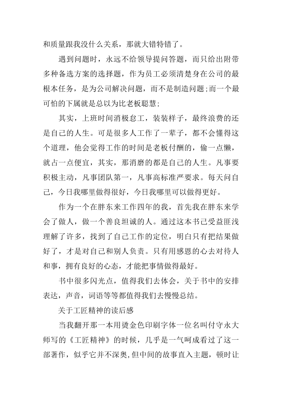 《工匠精神》的读后感_第2页