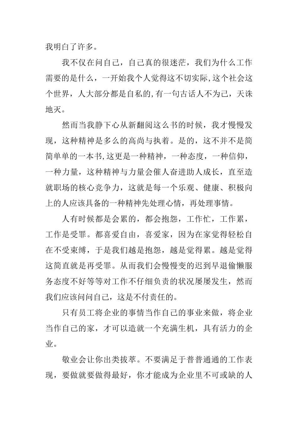 《工匠精神》的读后感_第3页