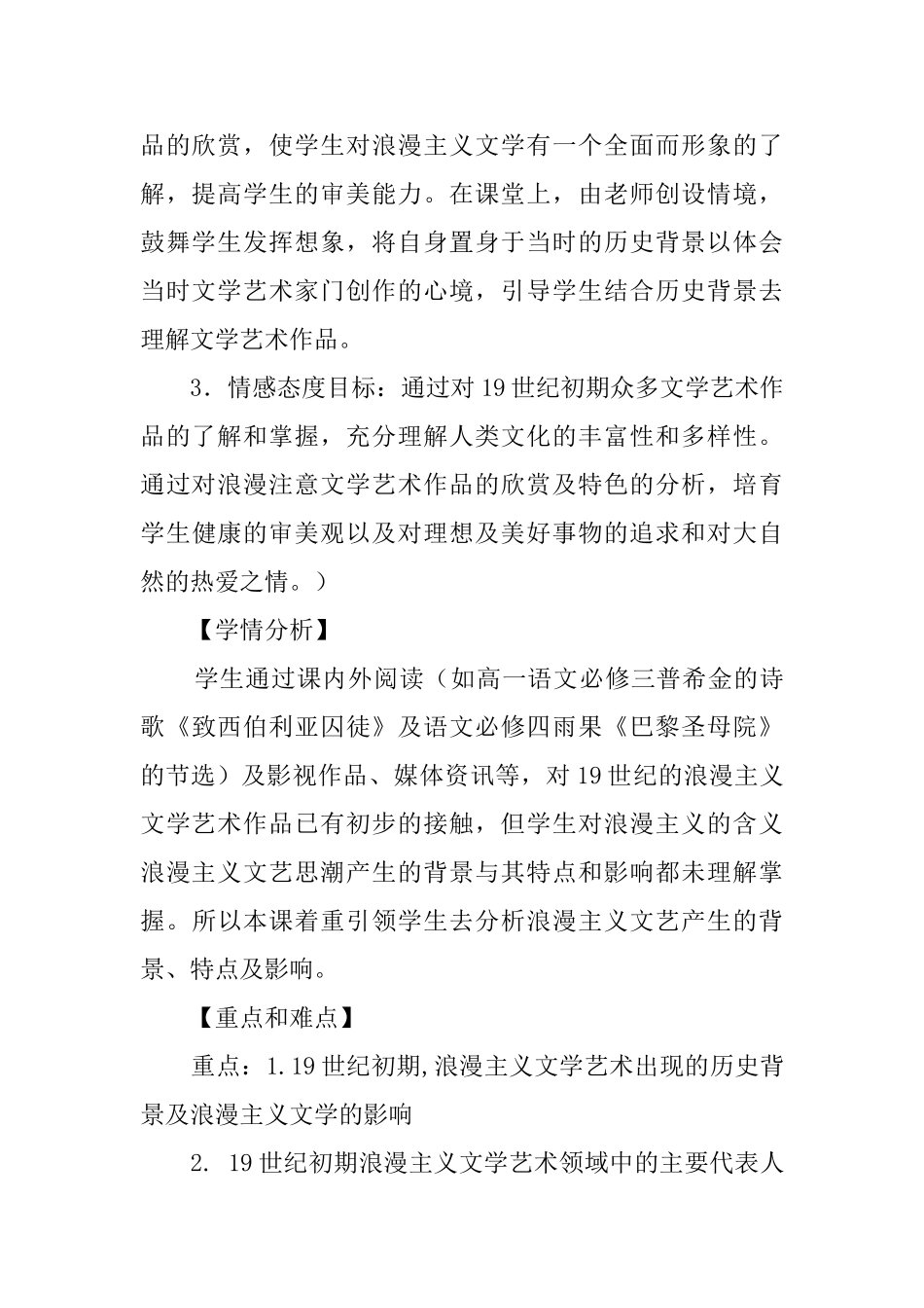 《工业革命时代的浪漫情怀》说课稿_第2页