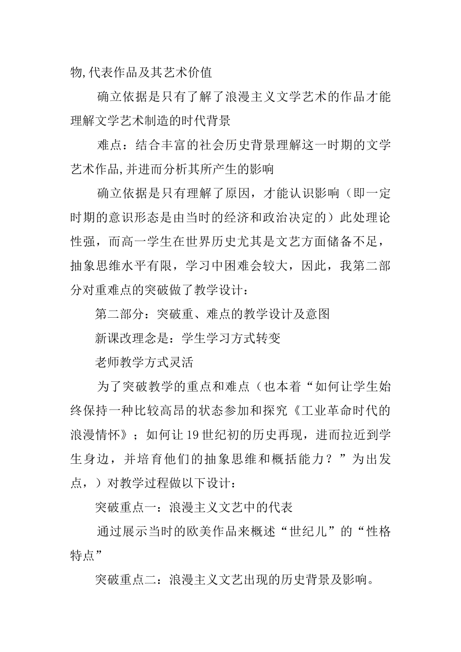 《工业革命时代的浪漫情怀》说课稿_第3页