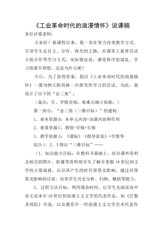 《工业革命时代的浪漫情怀》说课稿