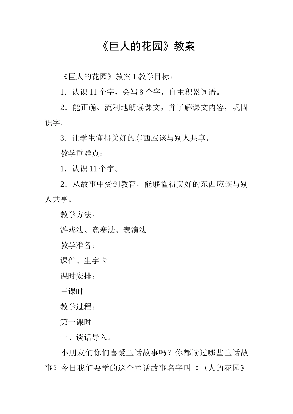 《巨人的花园》教案_第1页