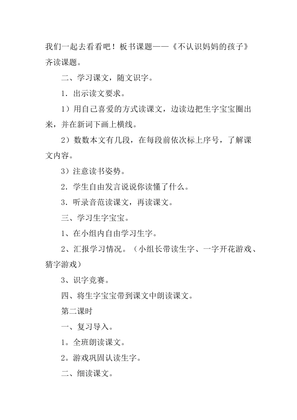 《巨人的花园》教案_第2页