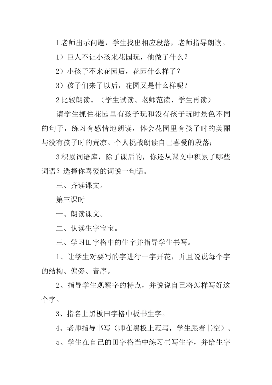 《巨人的花园》教案_第3页
