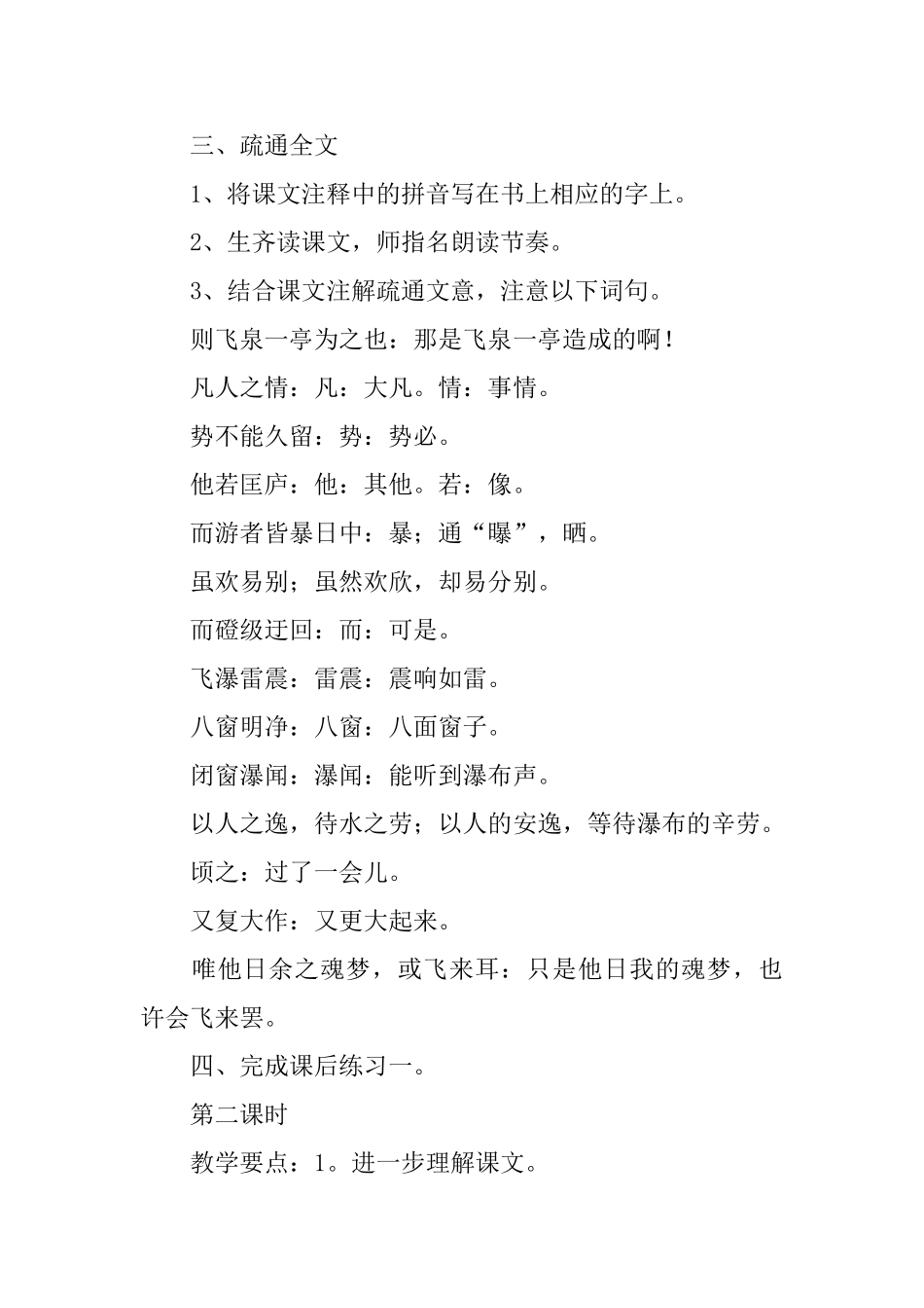 《峡江寺飞泉亭记》教案设计_第2页