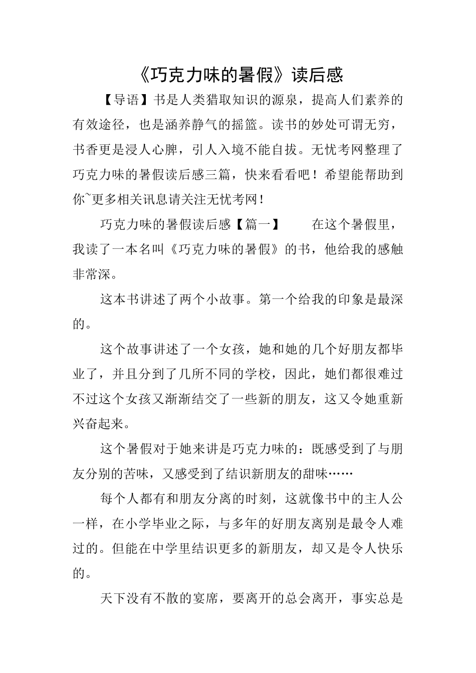 《巧克力味的暑假》读后感_第1页