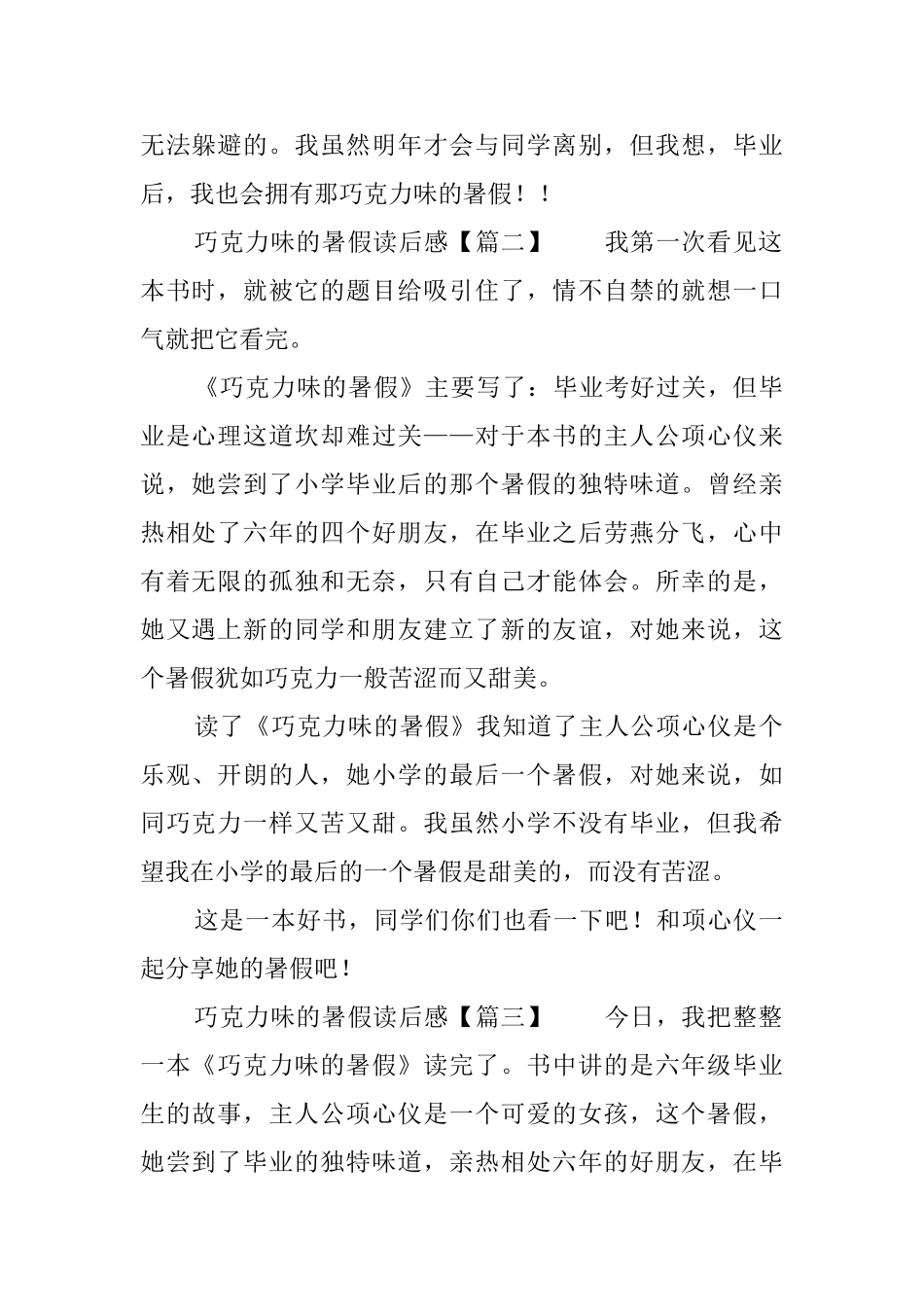 《巧克力味的暑假》读后感_第2页