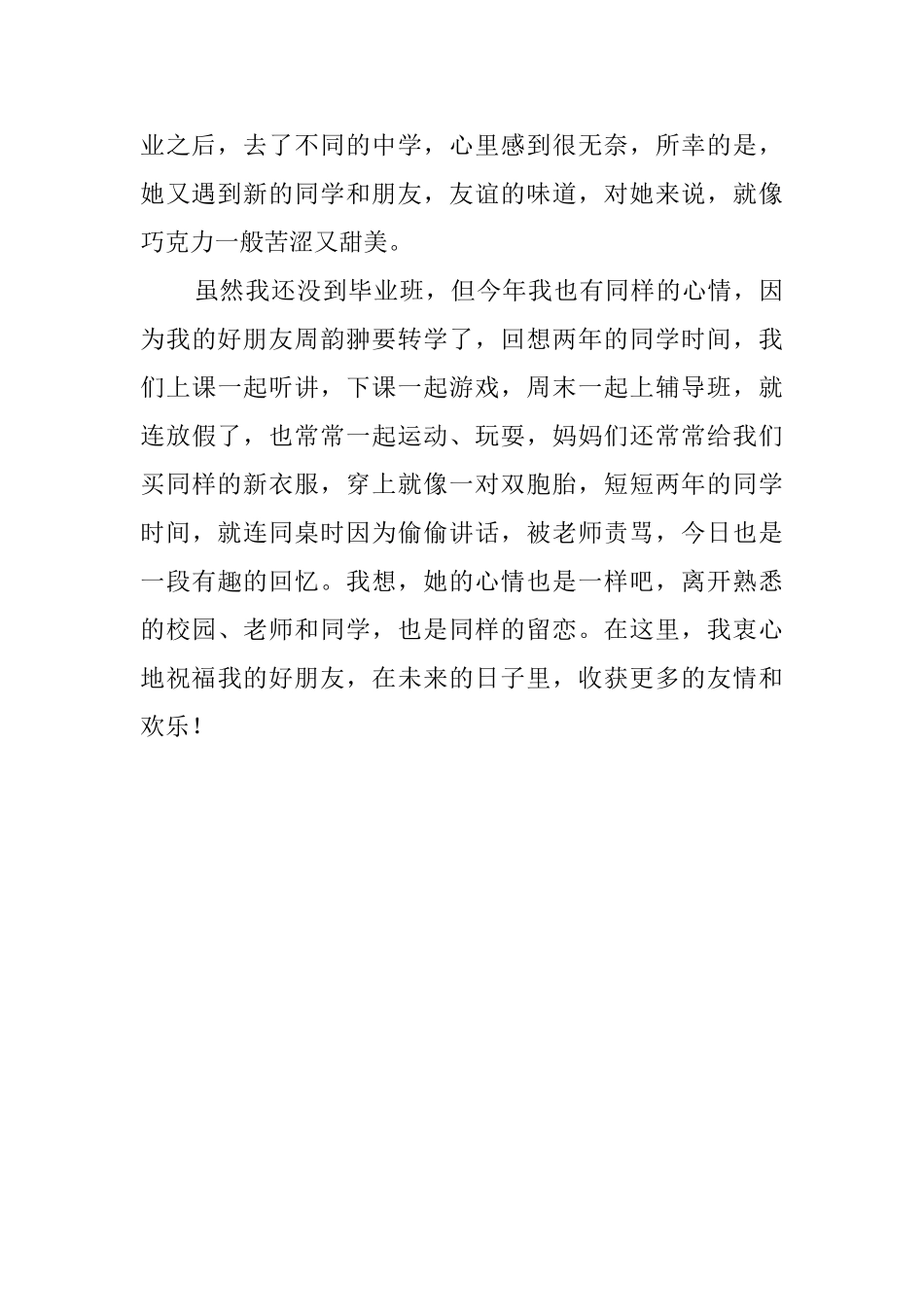 《巧克力味的暑假》读后感_第3页