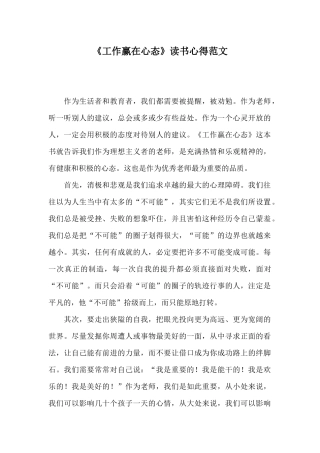 《工作赢在心态》读书心得范文
