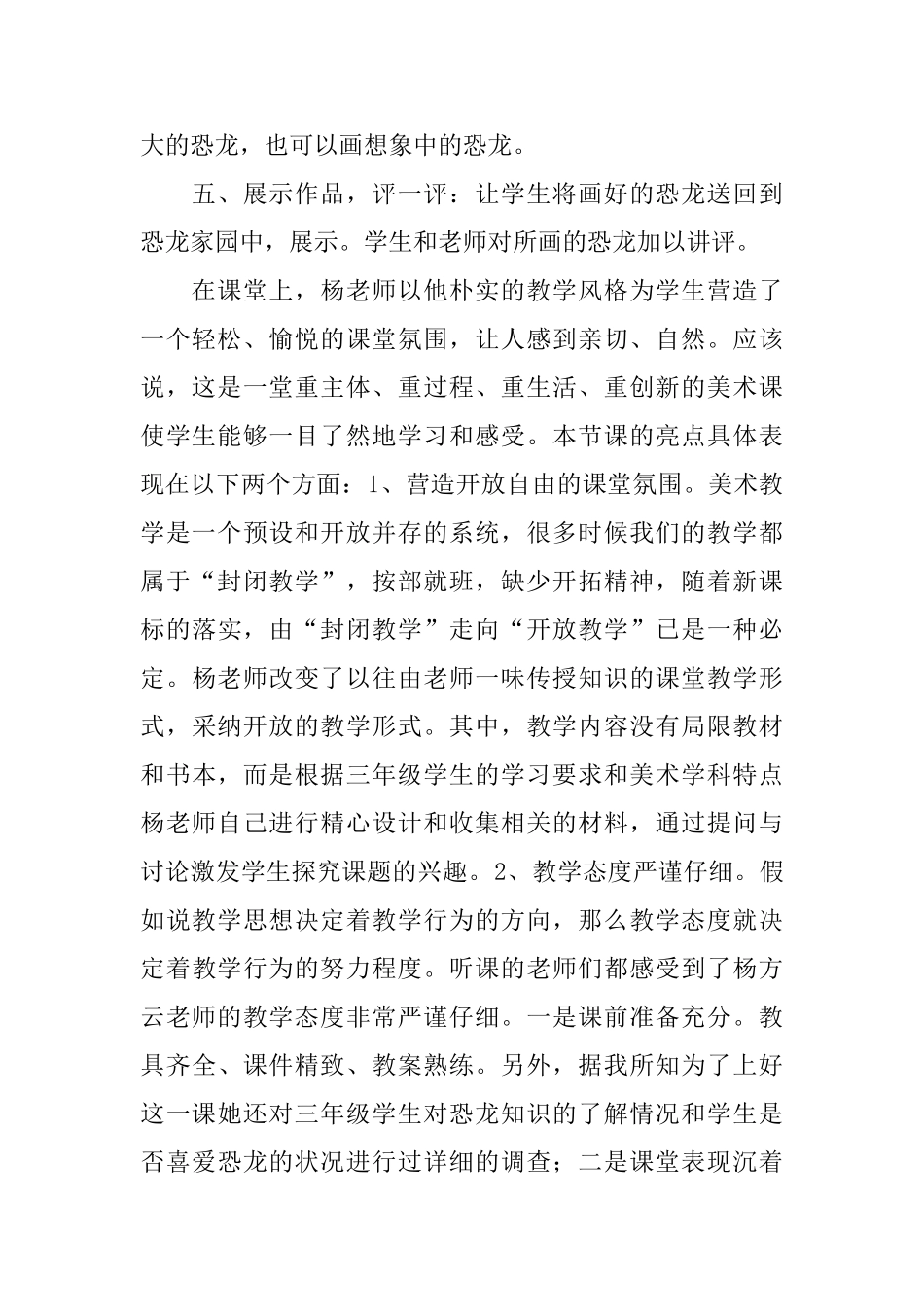 《巨大的恐龙》评课稿_第2页