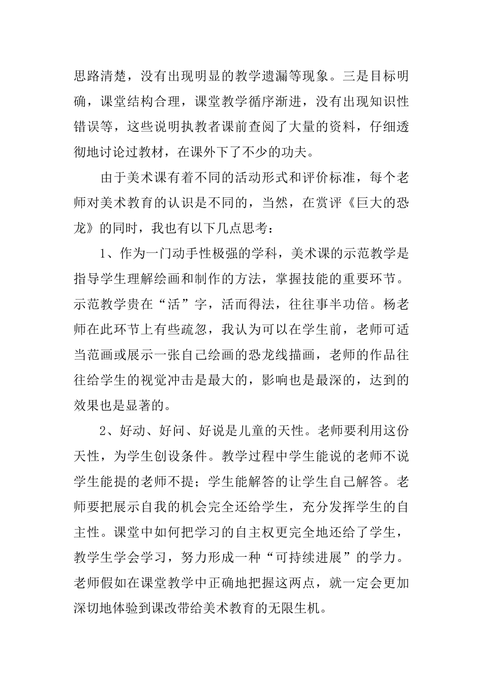 《巨大的恐龙》评课稿_第3页