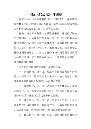 《巨大的恐龙》评课稿