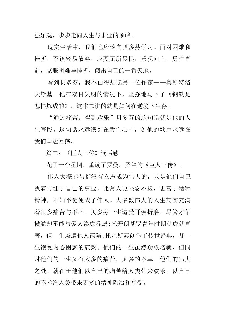 《巨人三传》读后感三篇_第2页