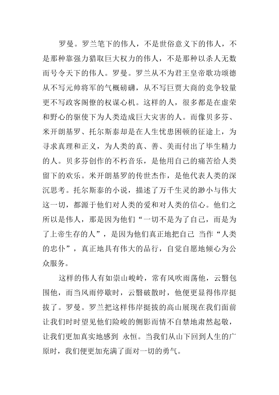 《巨人三传》读后感三篇_第3页