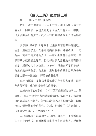 《巨人三传》读后感三篇