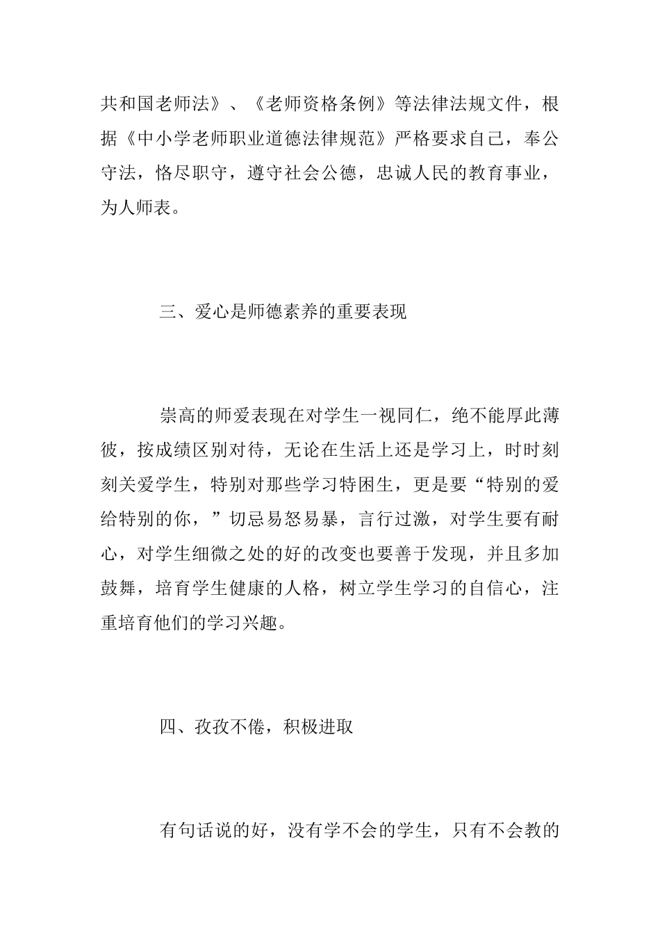 《师德师风》学习感受_第2页