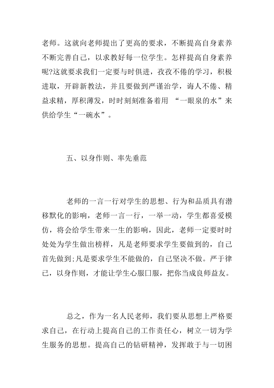 《师德师风》学习感受_第3页