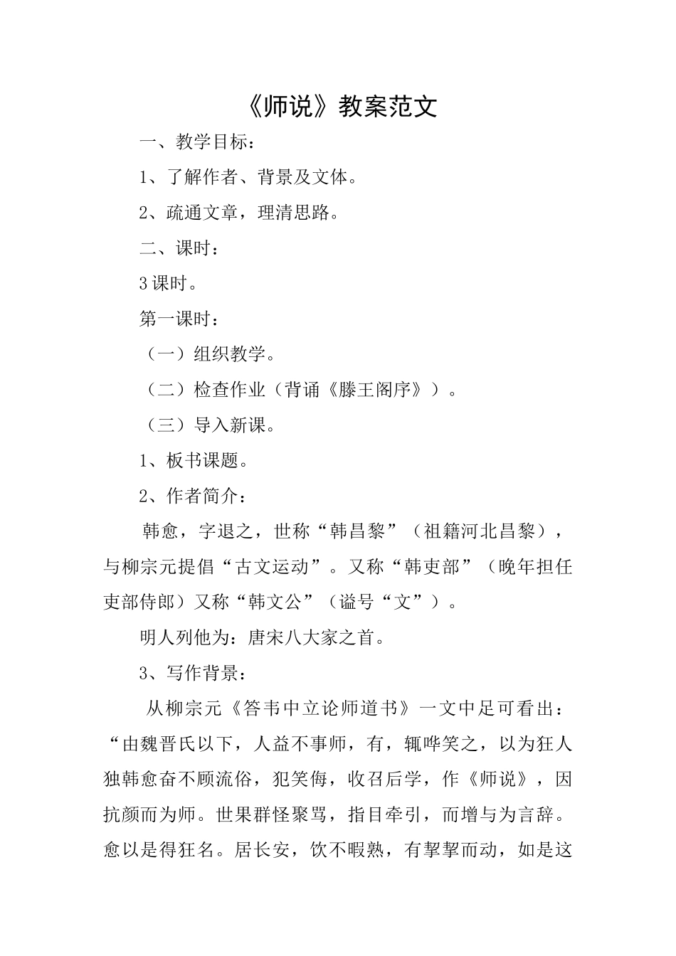 《师说》教案范文_第1页