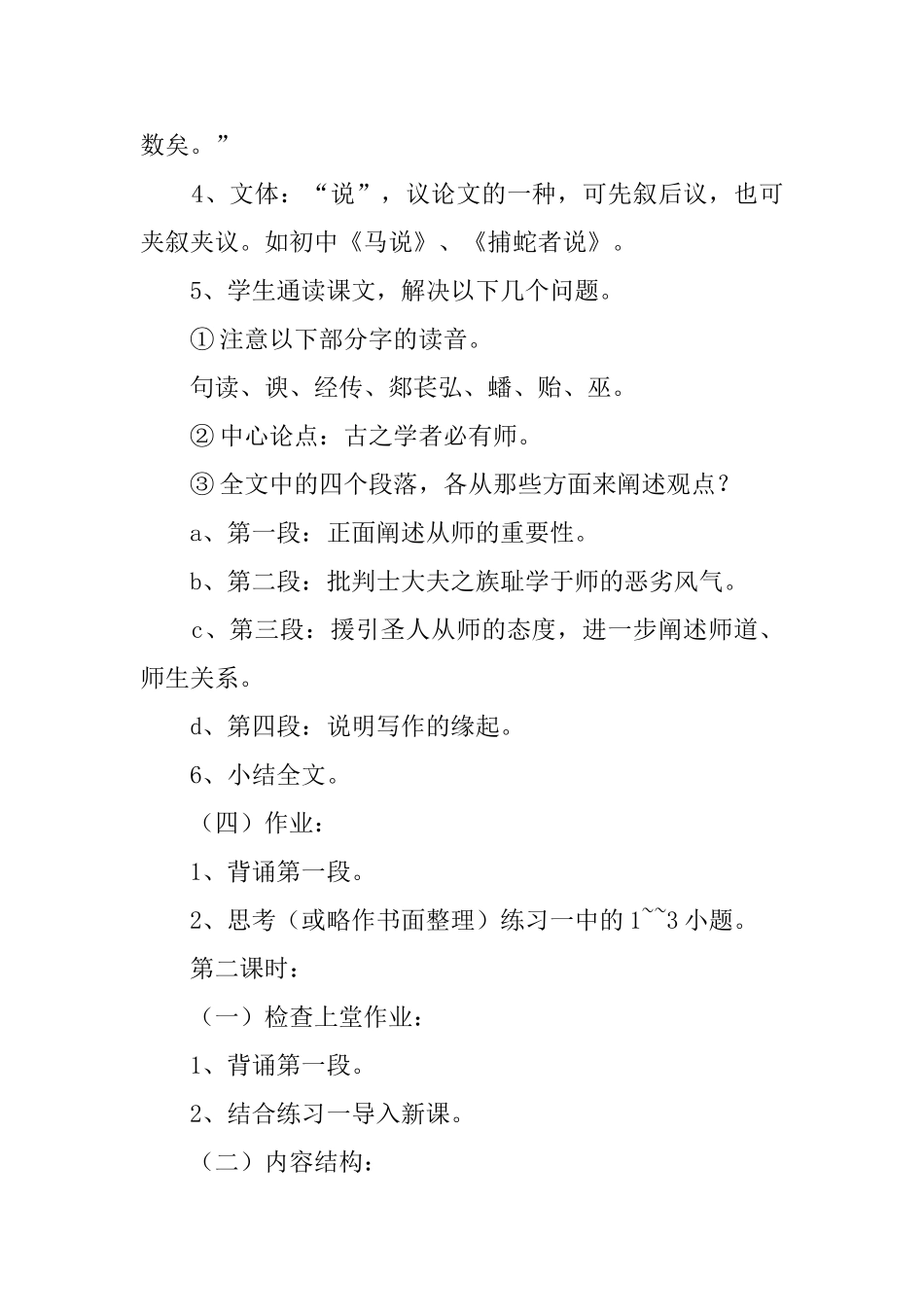 《师说》教案范文_第2页