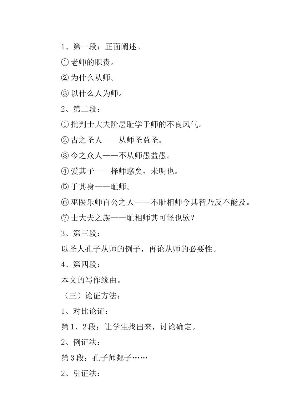 《师说》教案范文_第3页