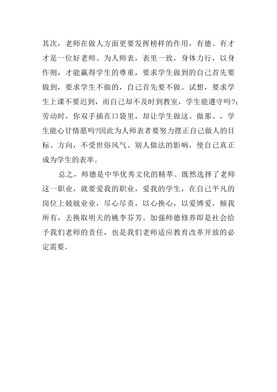 《师德新说》活动总结范文_第3页