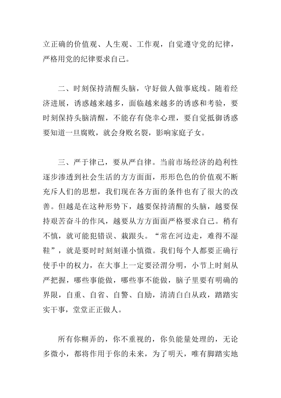 《巨额亏损的背后》观后感二篇_第2页