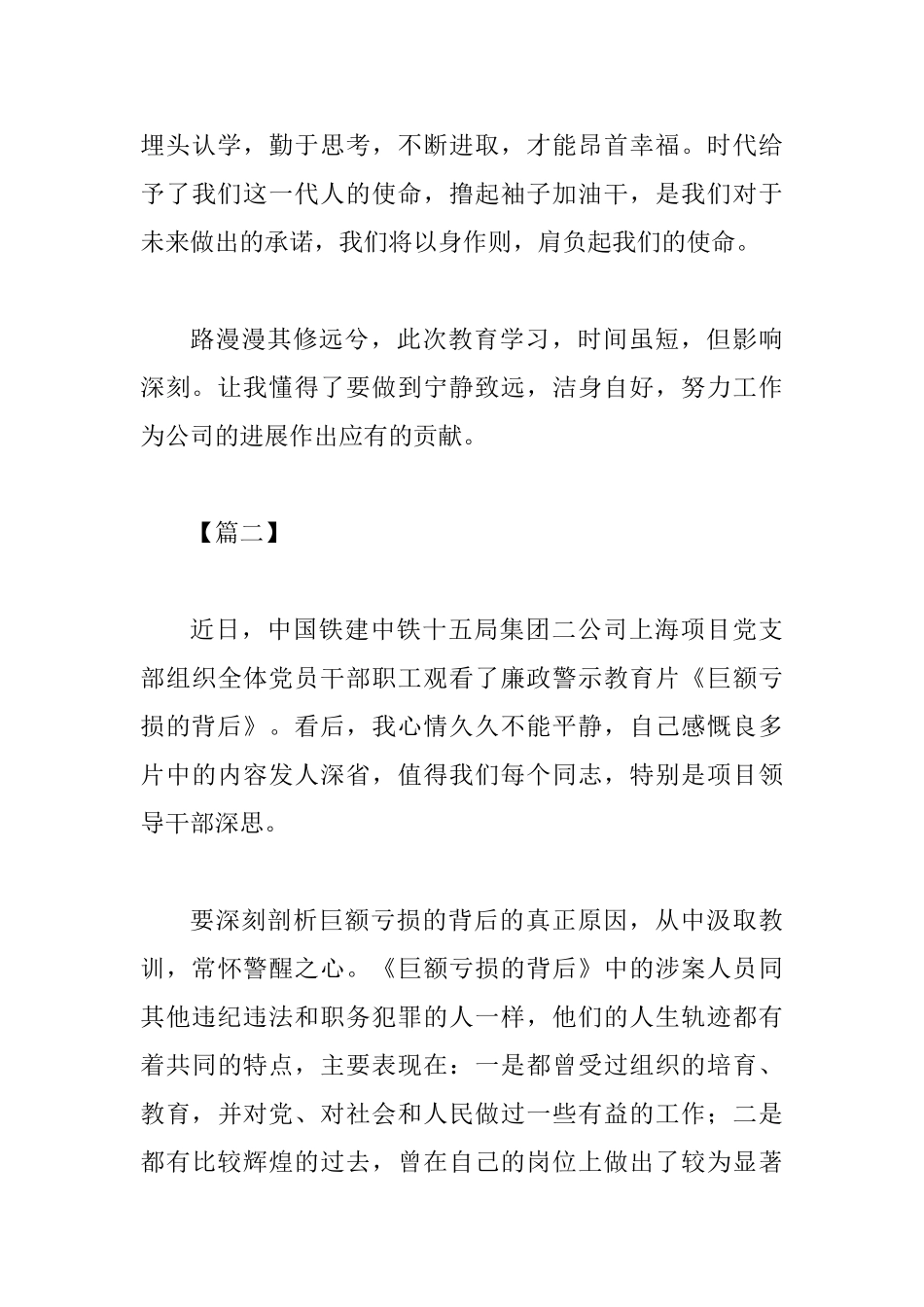 《巨额亏损的背后》观后感二篇_第3页