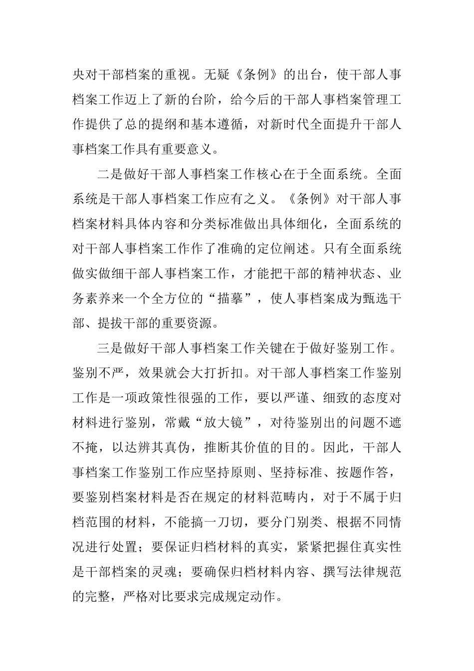 《干部人事档案工作条例》学习心得_第2页