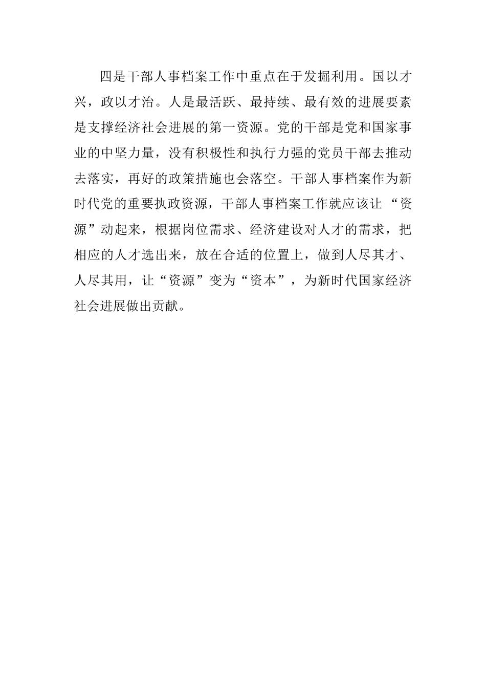 《干部人事档案工作条例》学习心得_第3页