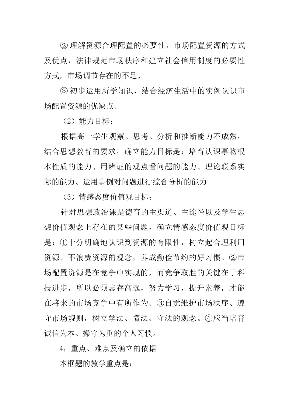 《市场配置资源》教师说课稿_第2页