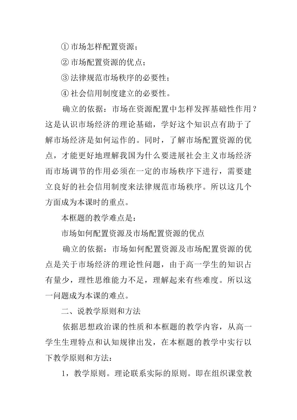 《市场配置资源》教师说课稿_第3页