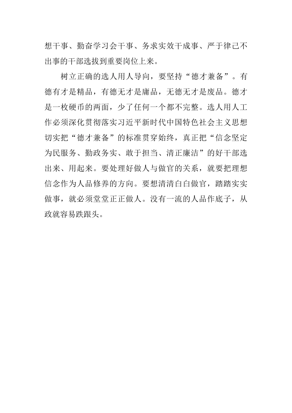 《干部选拔任用工作监督检查和责任追究办法》学习心得_第2页