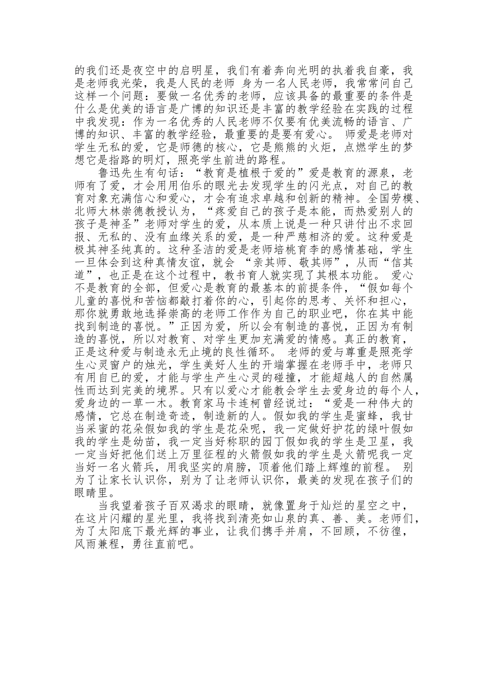 《师爱》演讲稿范文_第2页