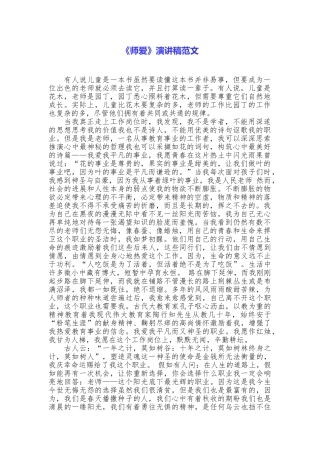 《师爱》演讲稿范文