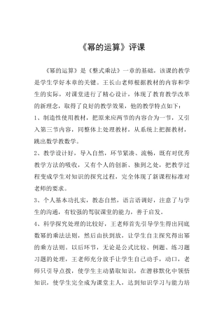 《幂的运算》评课