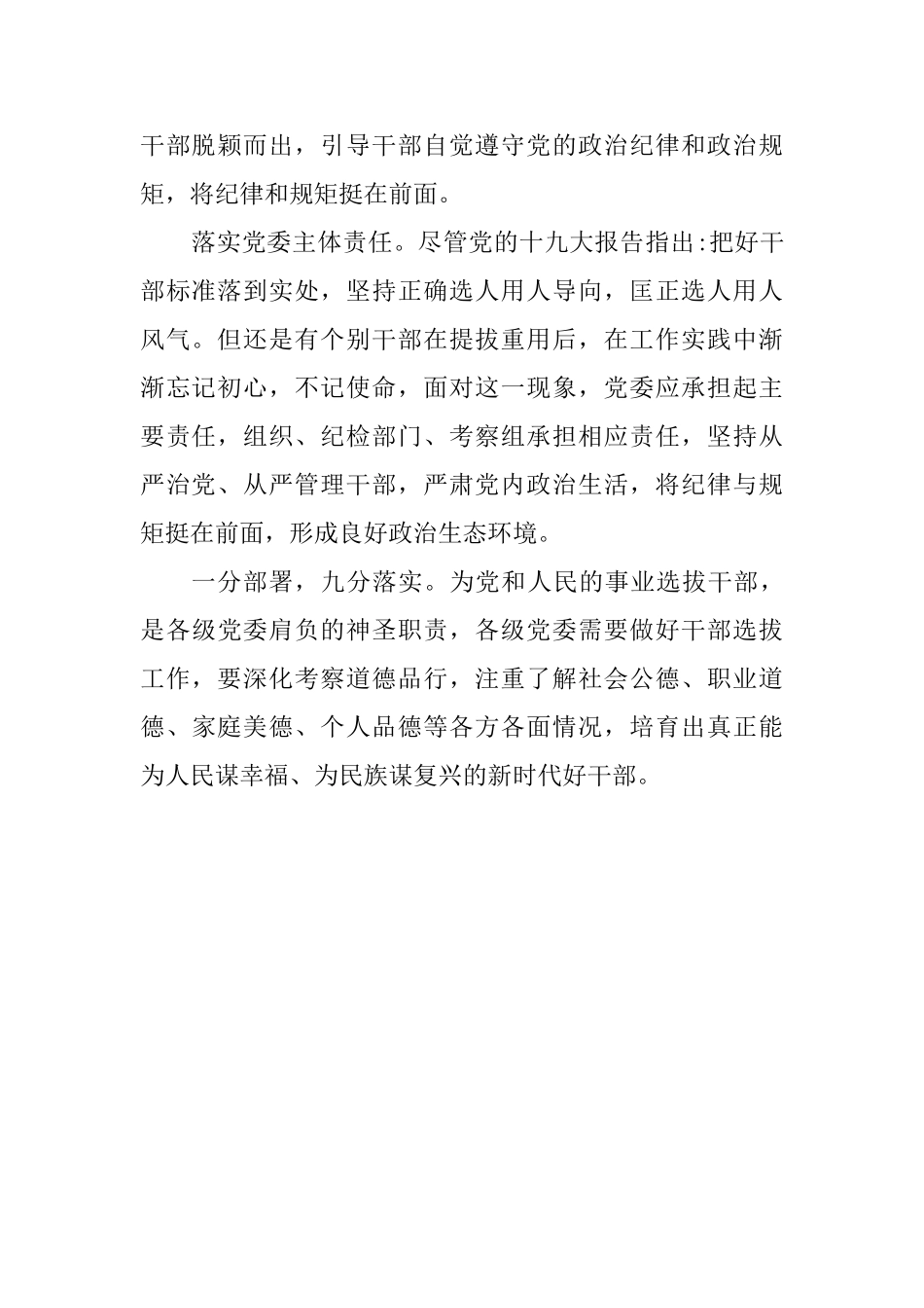 《干部选拔任用工作监督检查和责任追究办法》学习心得：选人用人主体责任在党委_第2页