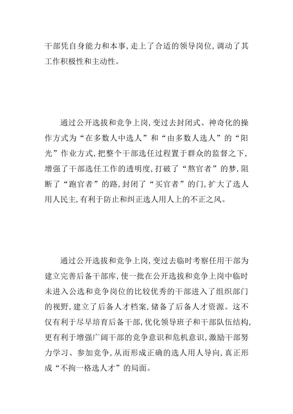 《干部任用条例》学习心得体会范文_第2页