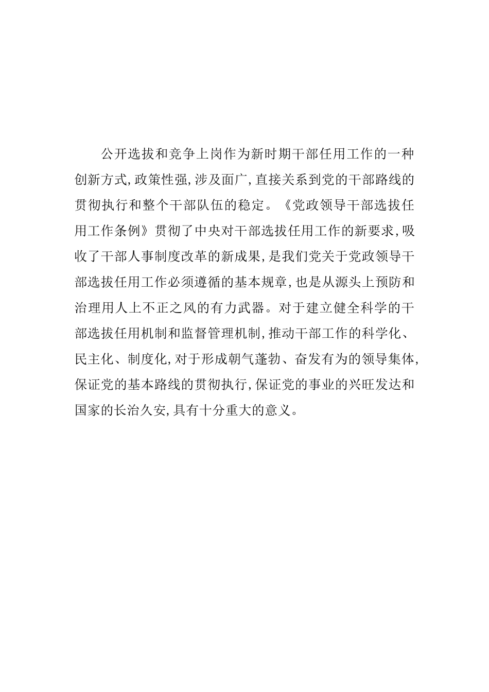 《干部任用条例》学习心得体会范文_第3页