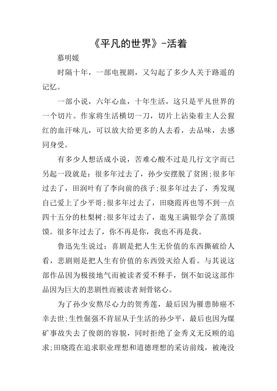 《平凡的世界》活着_第1页