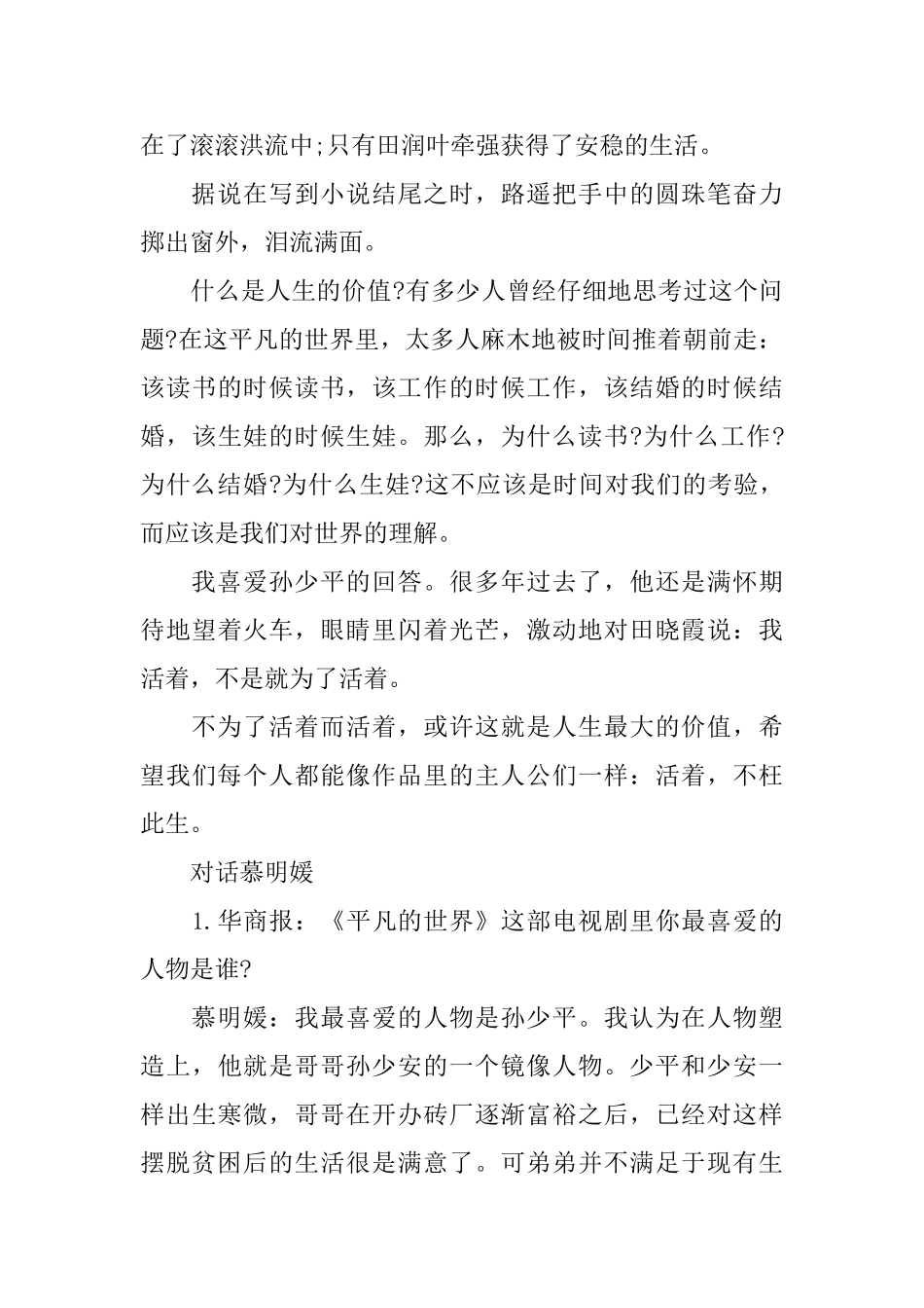 《平凡的世界》活着_第2页