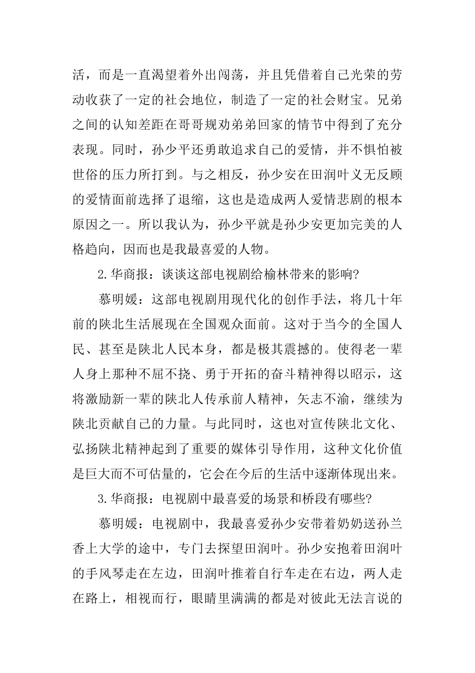 《平凡的世界》活着_第3页