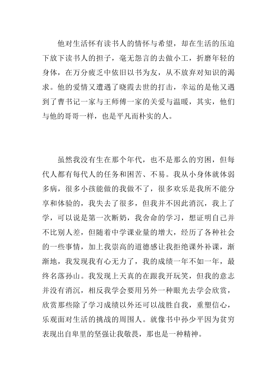 《平凡的世界》的读后感1600字_第2页