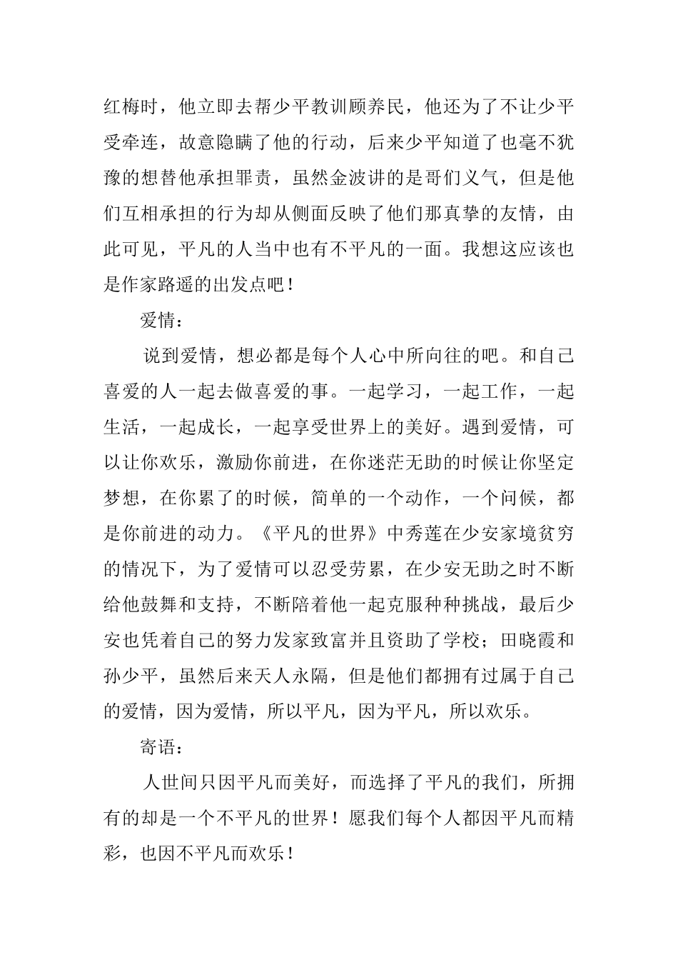 《平凡的世界》小说读后感600字_第2页