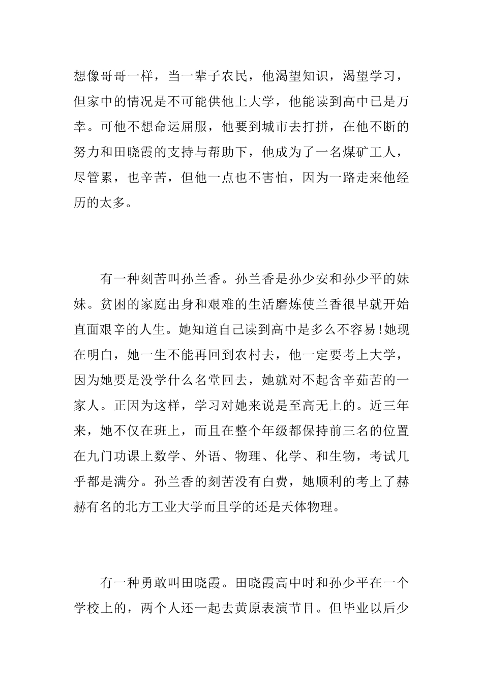 《平凡的世界》读书心得600字优秀范文_第2页