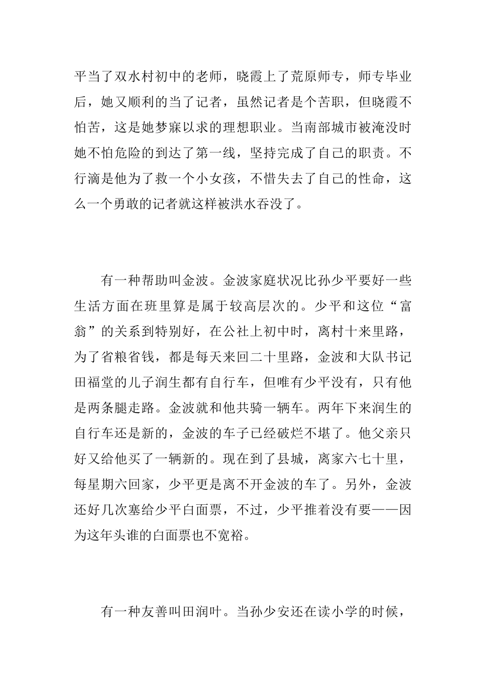 《平凡的世界》读书心得600字优秀范文_第3页