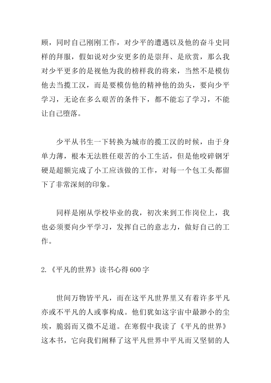 《平凡的世界》读书心得600字_第2页