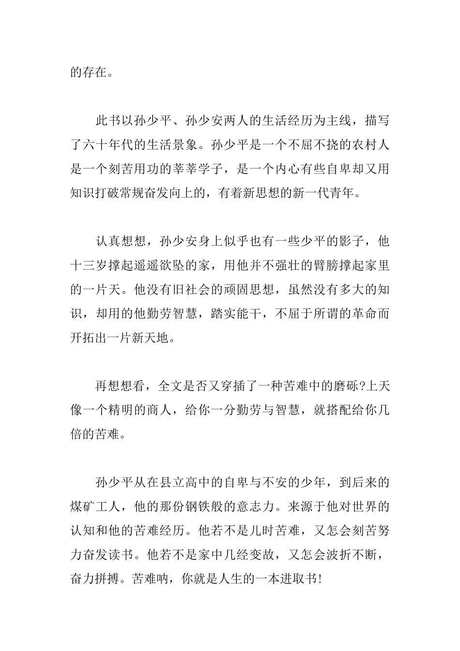 《平凡的世界》读书心得600字_第3页