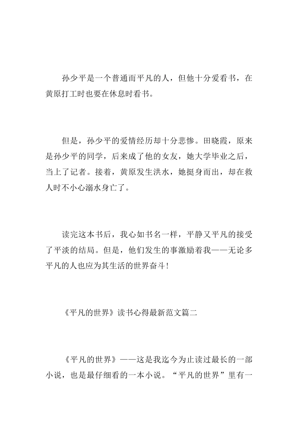 《平凡的世界》读书心得最新范文5篇_第2页